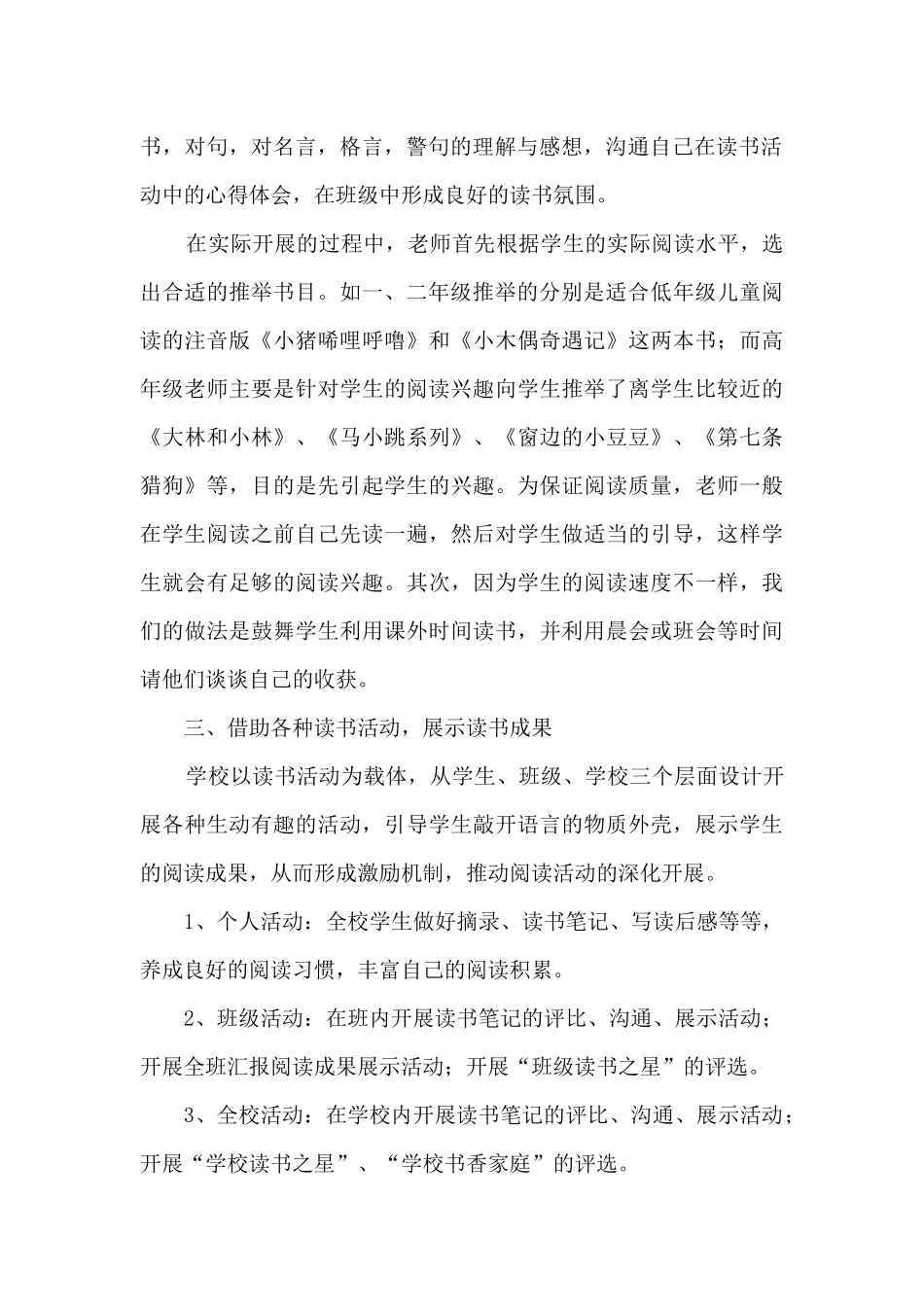读书破万卷活动总结五篇_第2页