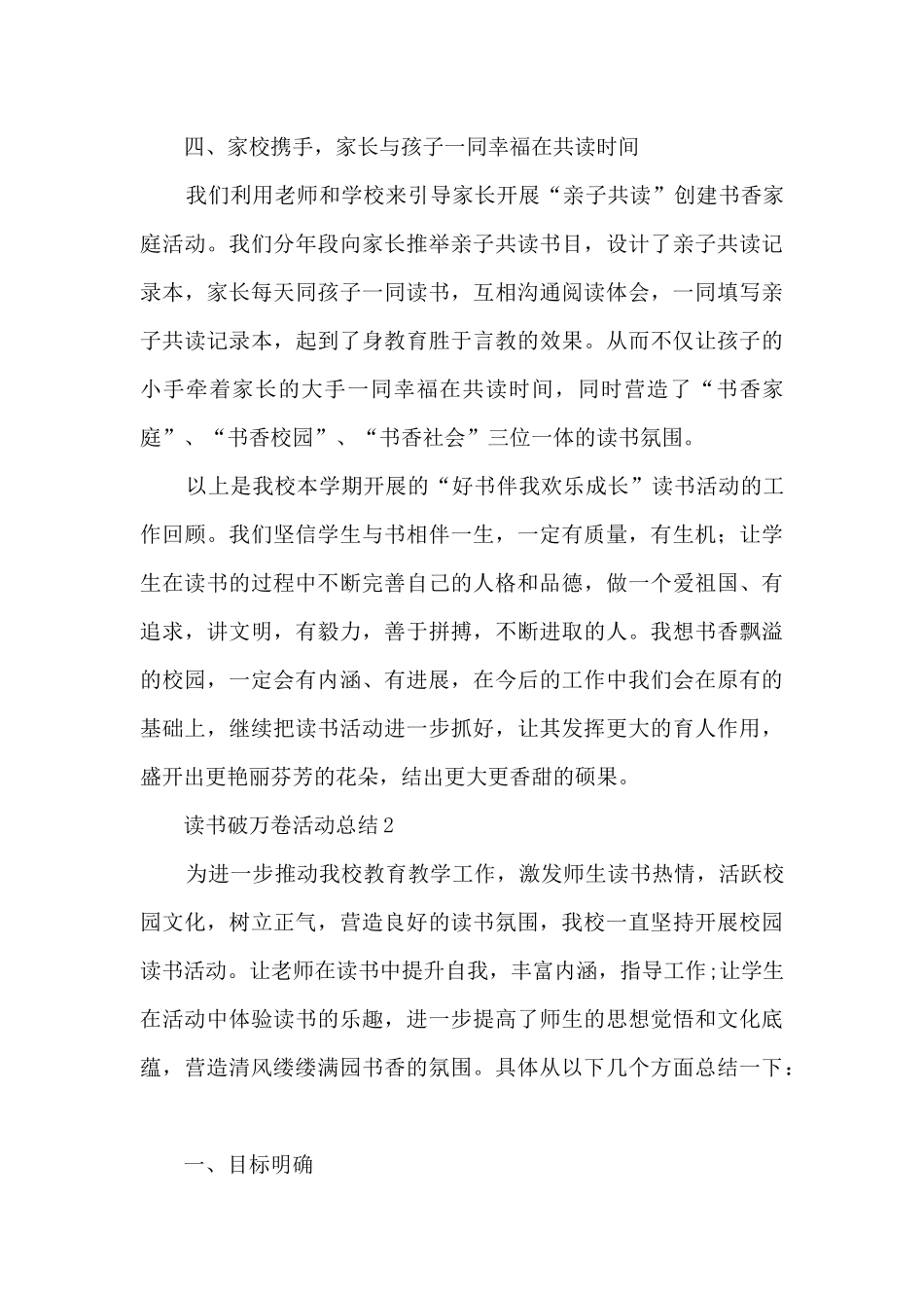 读书破万卷活动总结五篇_第3页