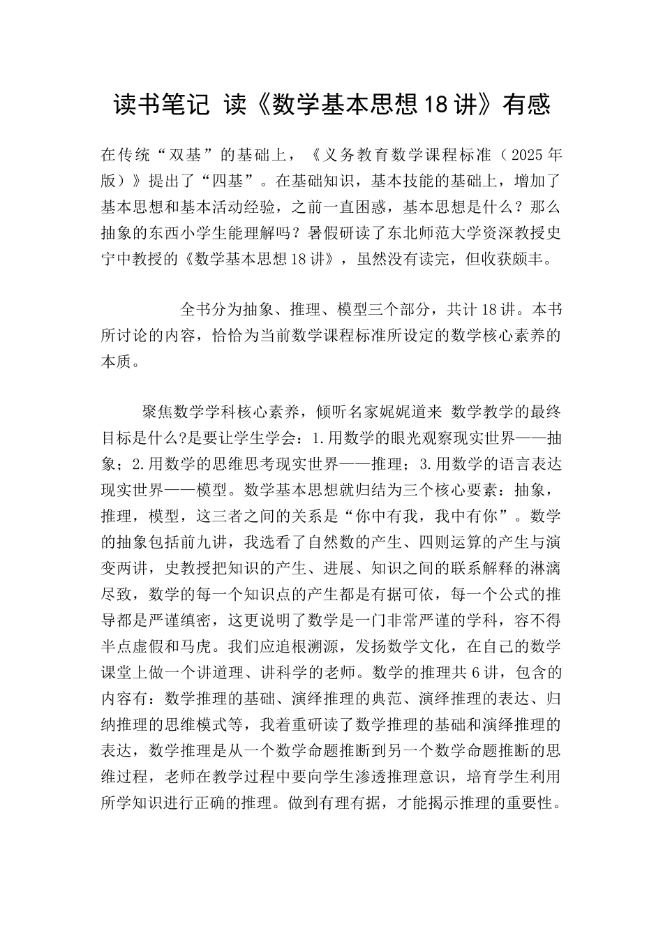 读书笔记-读《数学基本思想18讲》有感_第1页