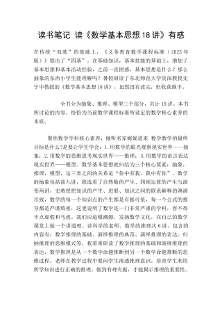 读书笔记-读《数学基本思想18讲》有感