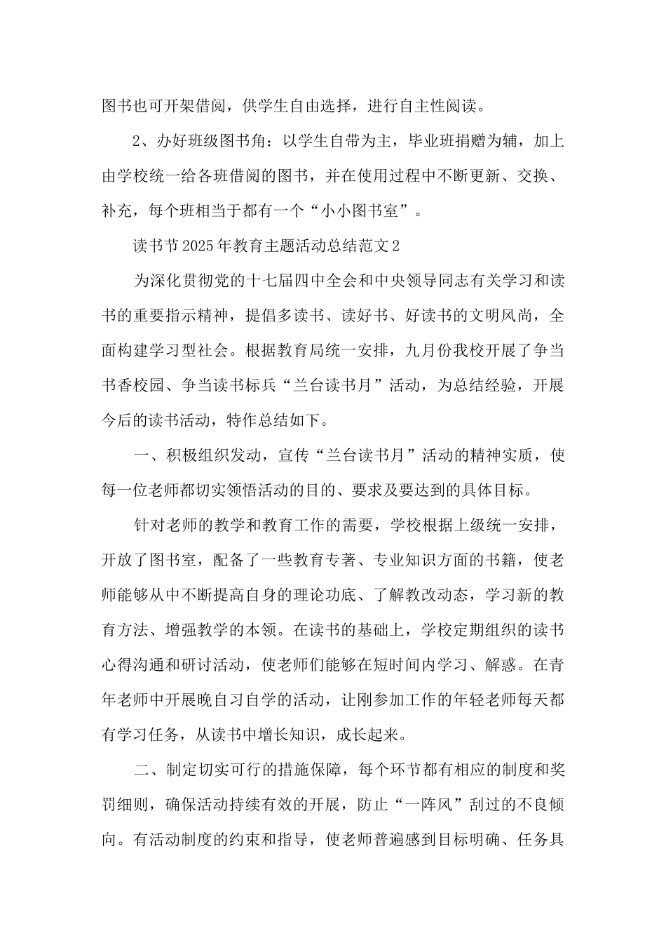 读书节2025年教育主题活动总结范文五篇_第3页