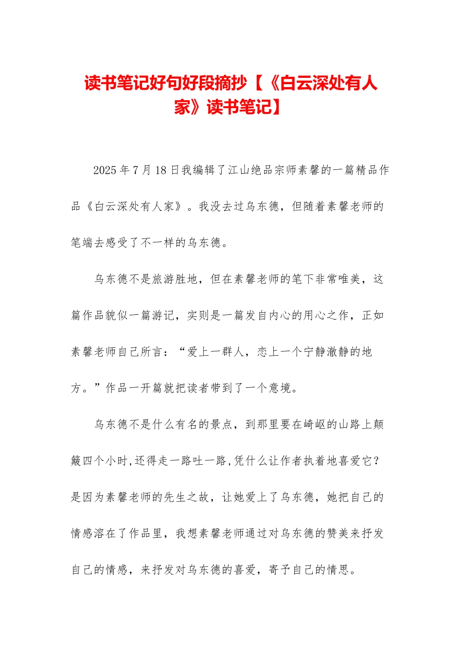 读书笔记好句好段摘抄_第1页