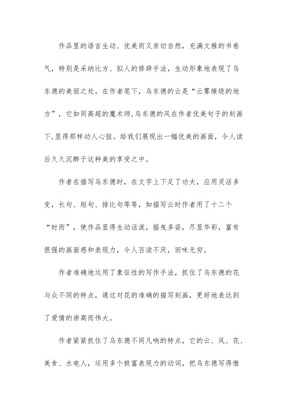 读书笔记好句好段摘抄_第2页