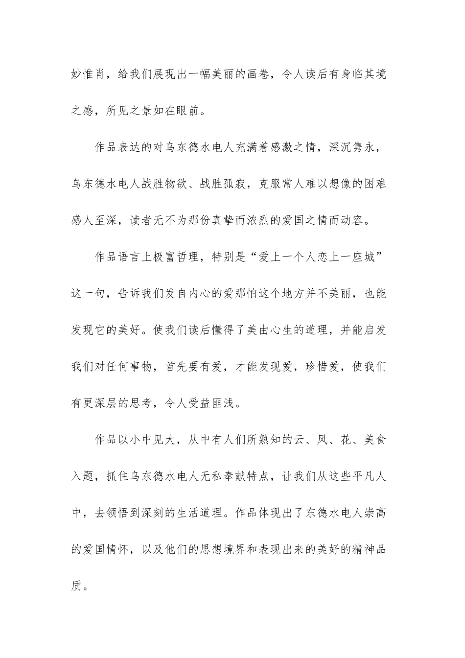 读书笔记好句好段摘抄_第3页
