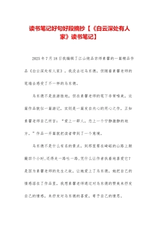 读书笔记好句好段摘抄
