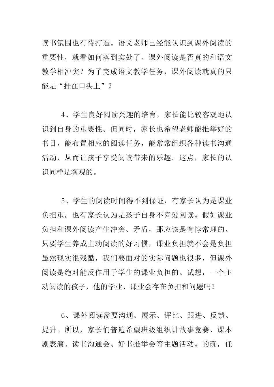 读书节之推广课外阅读家长调查问卷小结_第2页