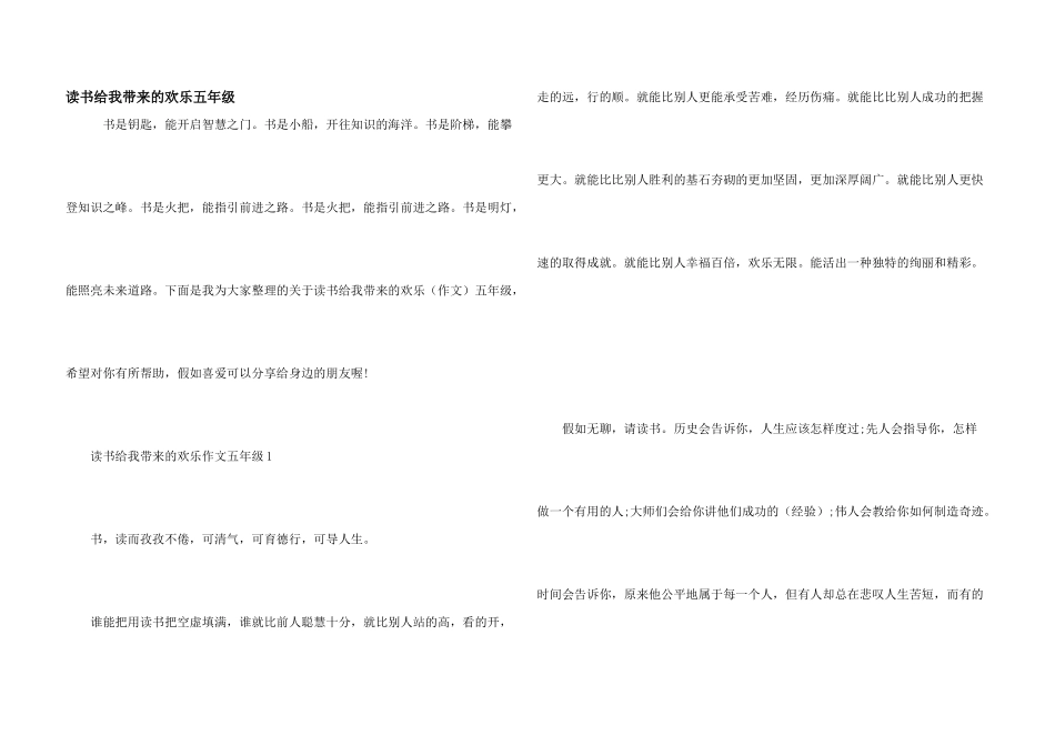 读书给我带来的快乐五年级_第1页