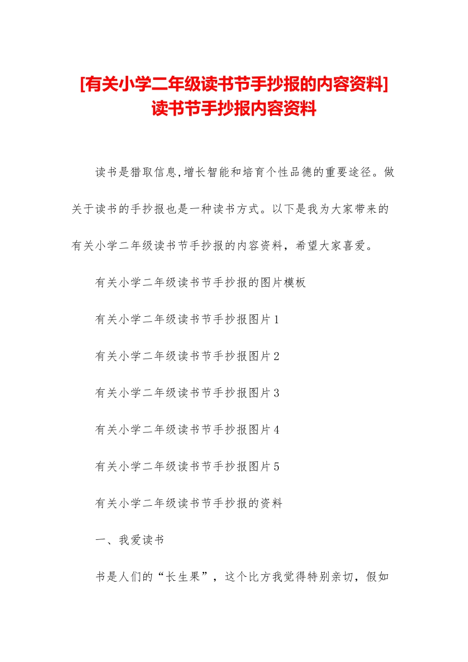 读书节手抄报内容资料_第1页