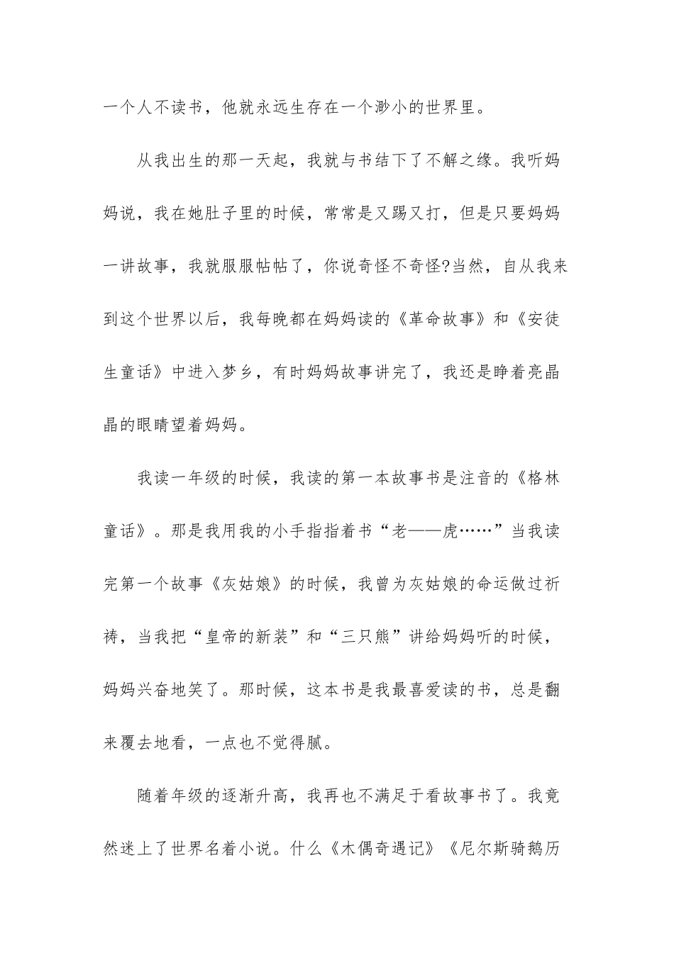 读书节手抄报内容资料_第2页