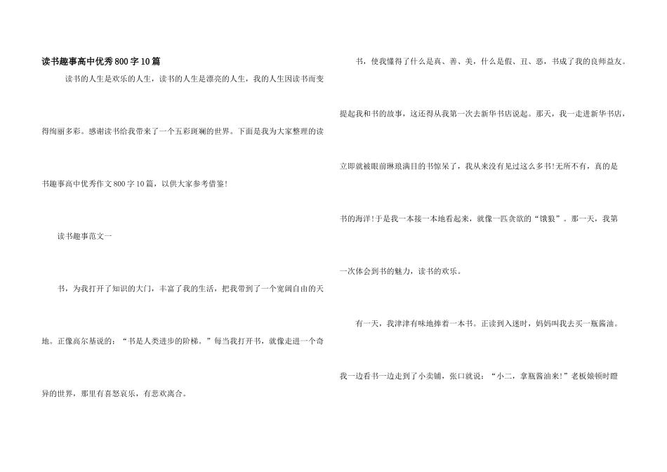 读书趣事高中优秀800字10篇_第1页