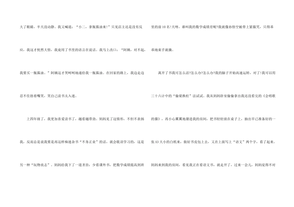 读书趣事高中优秀800字10篇_第2页