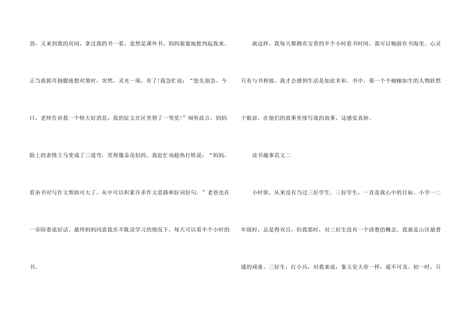 读书趣事高中优秀800字10篇_第3页