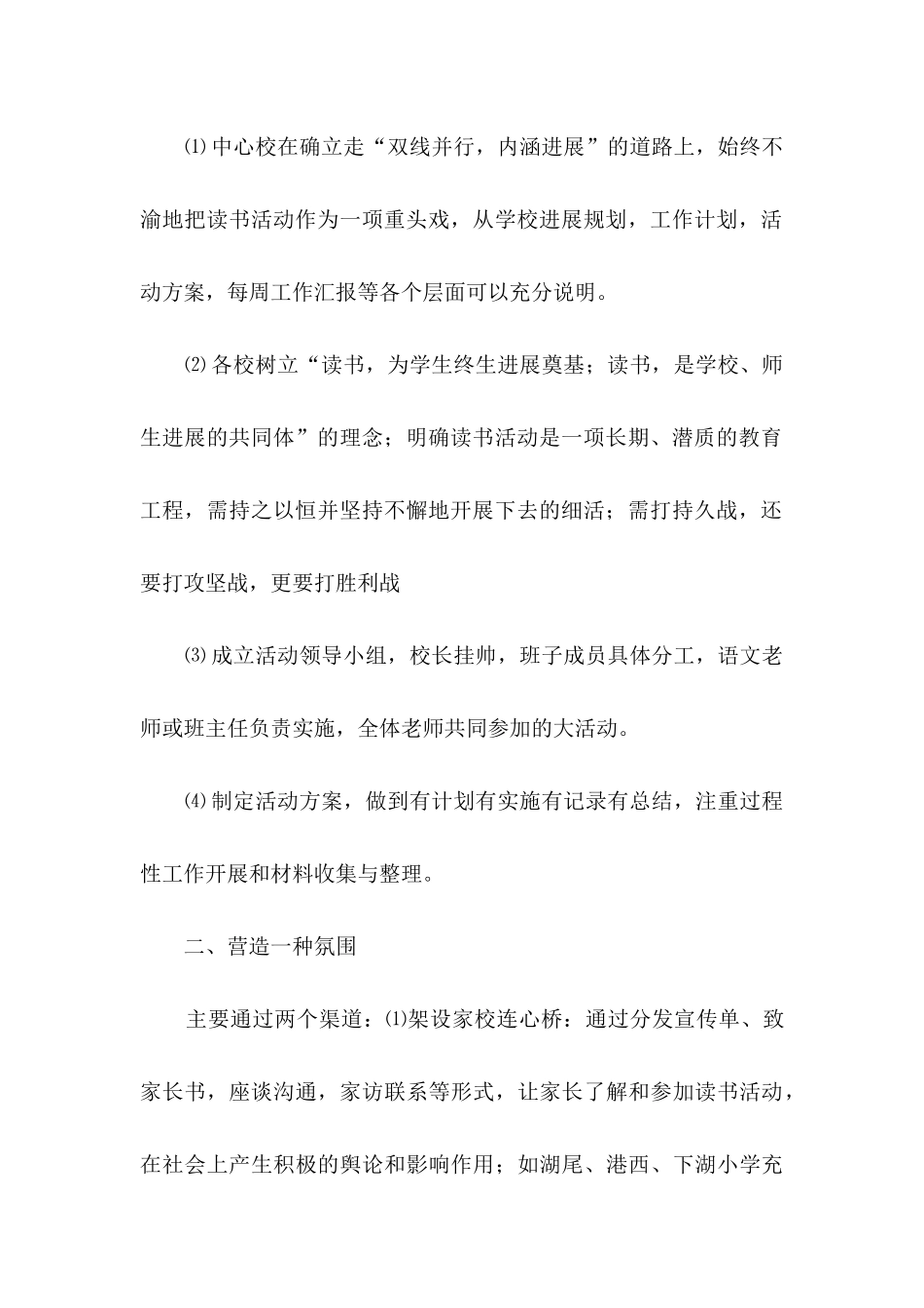 读书进校园活动总结集锦8篇_第2页