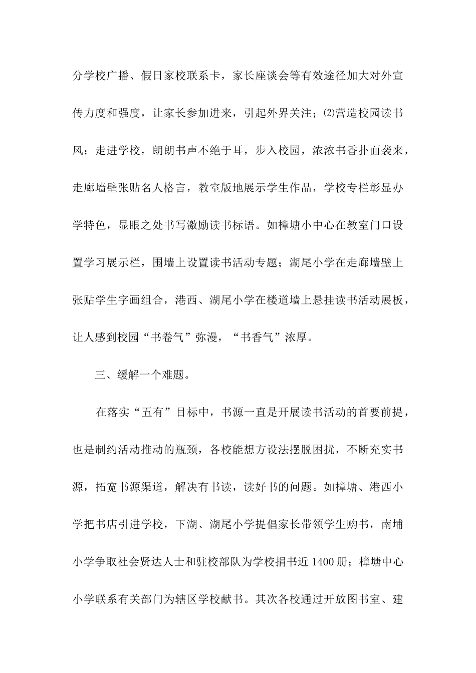 读书进校园活动总结集锦8篇_第3页