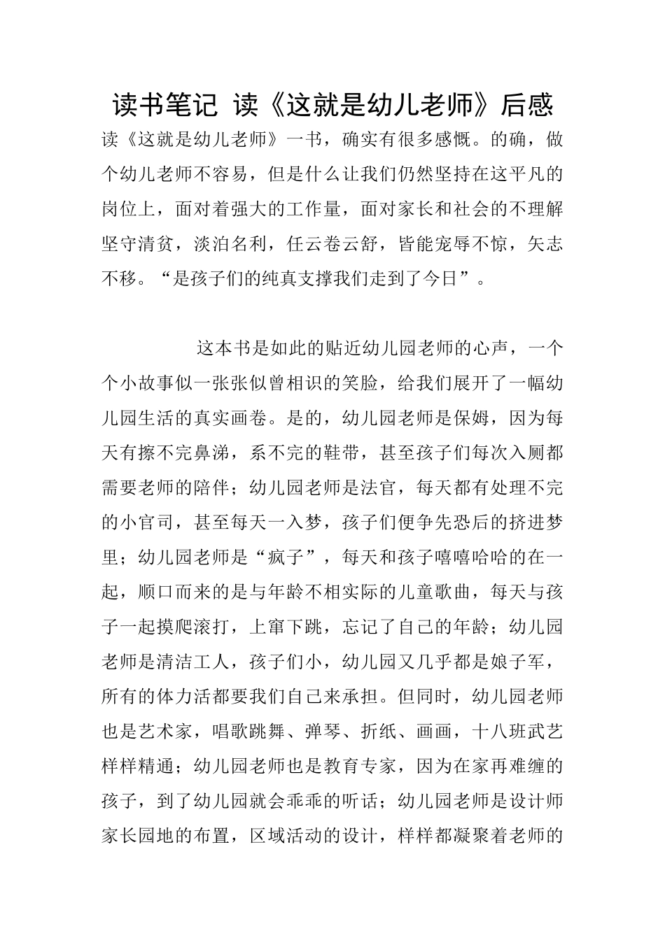 读书笔记-读《这就是幼儿教师》后感_第1页