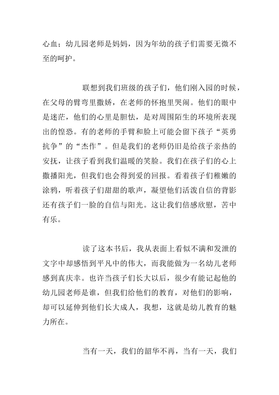 读书笔记-读《这就是幼儿教师》后感_第2页