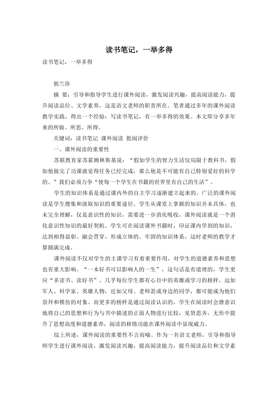 读书笔记-一举多得_第1页