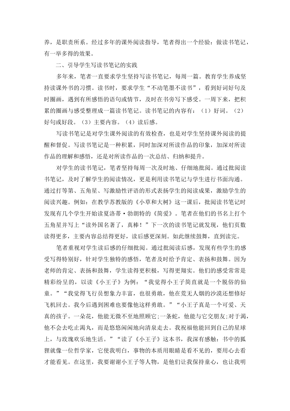 读书笔记-一举多得_第2页