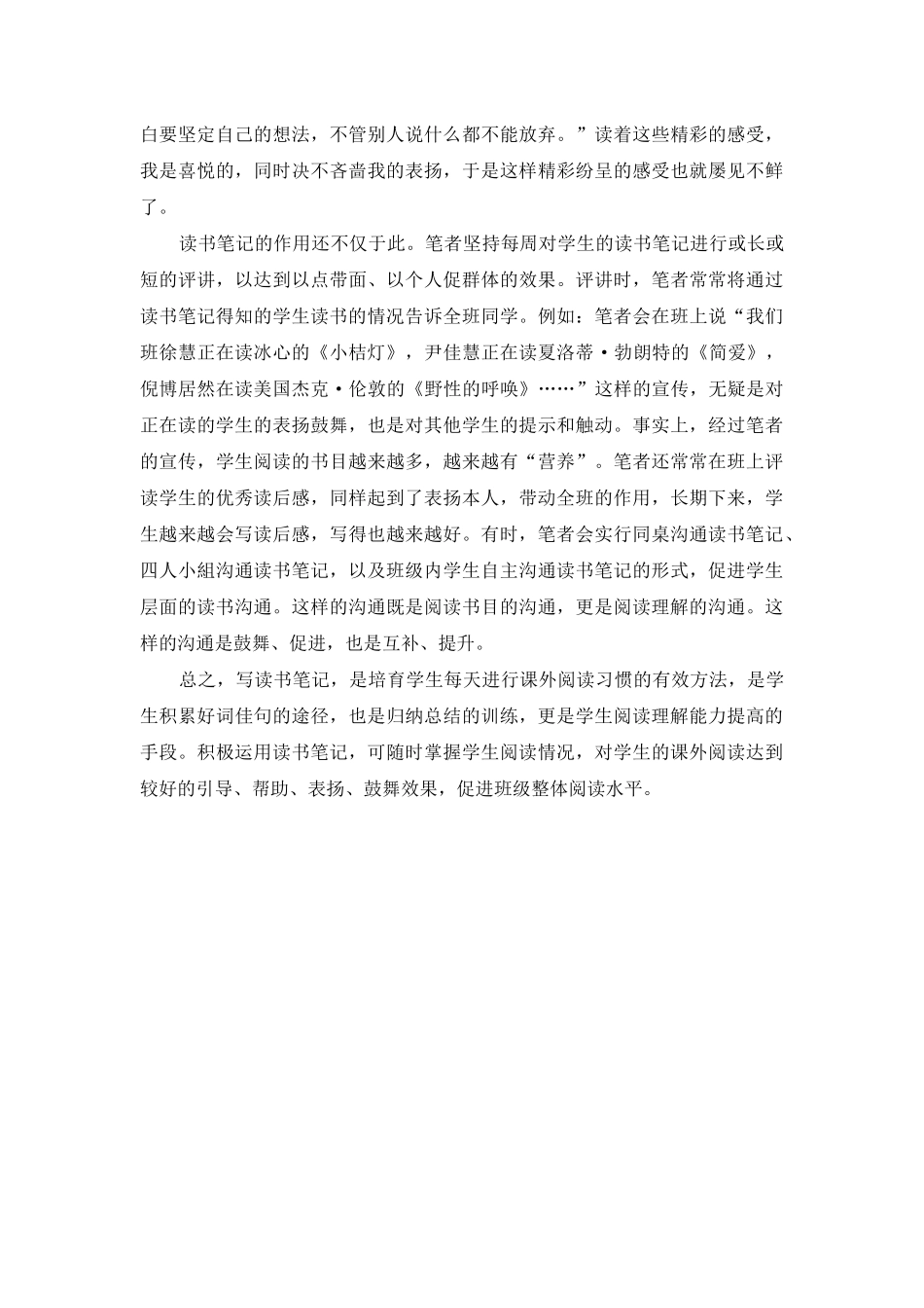 读书笔记-一举多得_第3页
