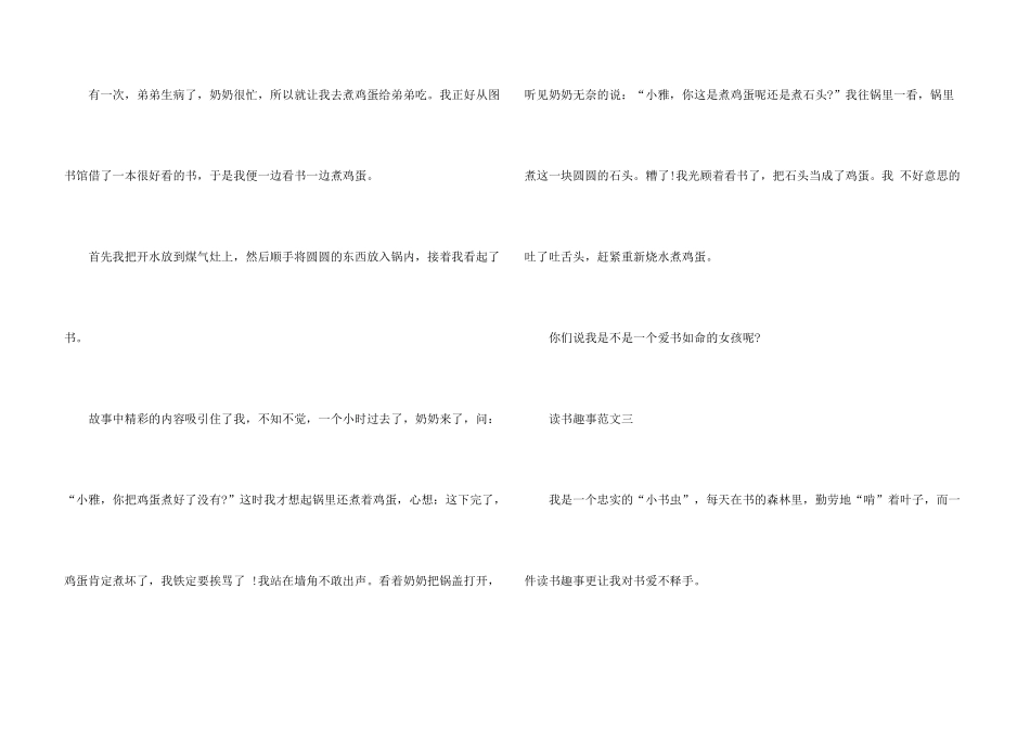读书趣事话题400字10篇_第3页