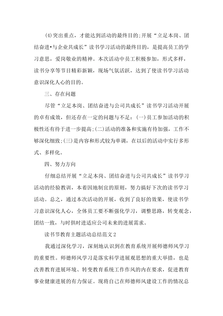 读书节教育主题活动总结范文范本五篇_第2页