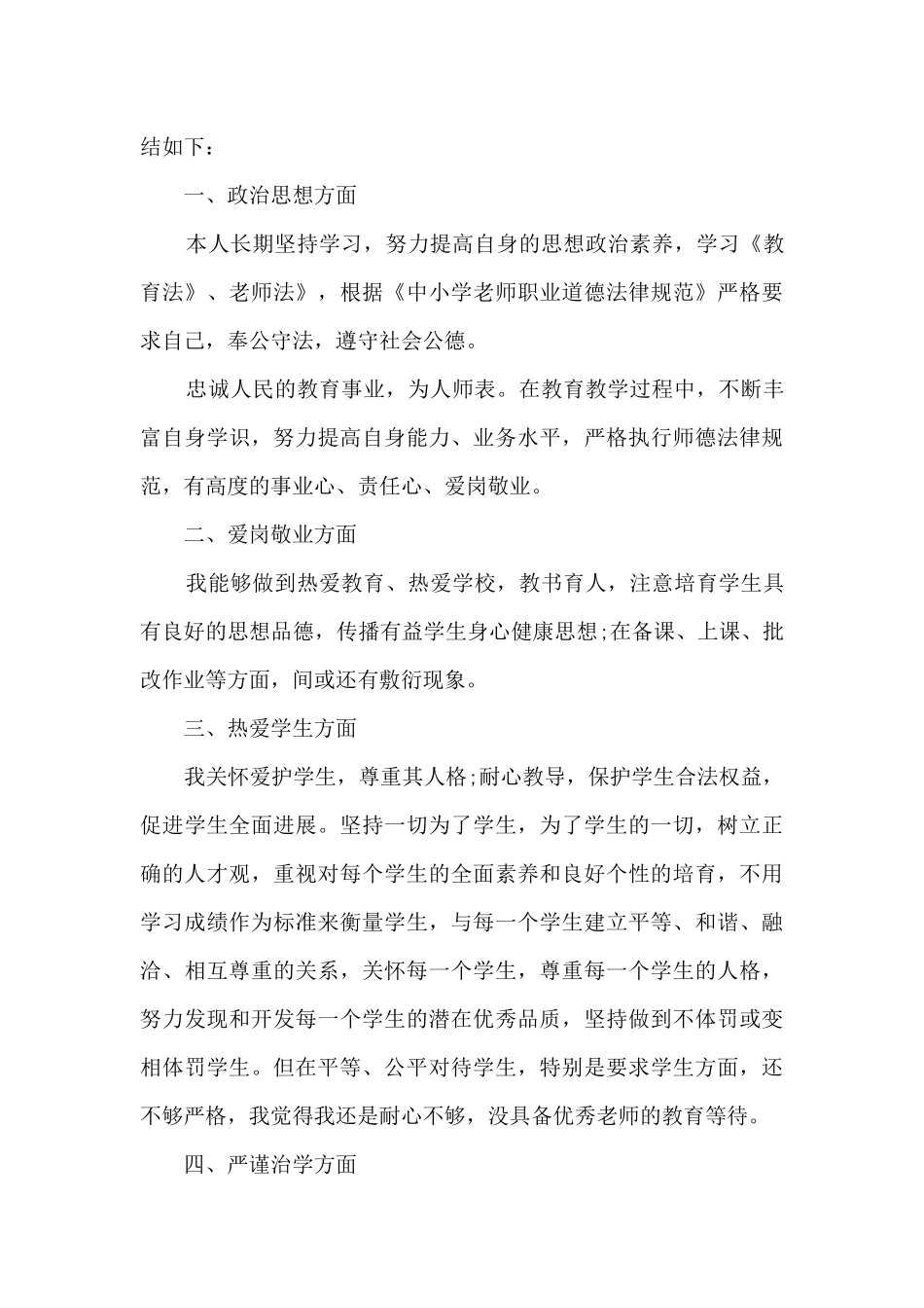 读书节教育主题活动总结范文范本五篇_第3页