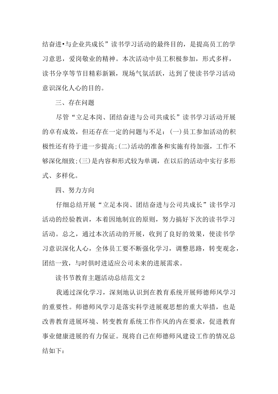 读书节教育主题活动总结范文五篇_第2页