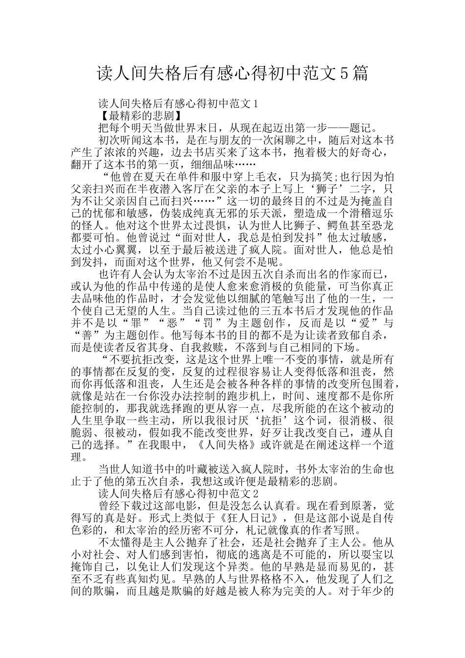 读人间失格后有感心得初中范文5篇_第1页