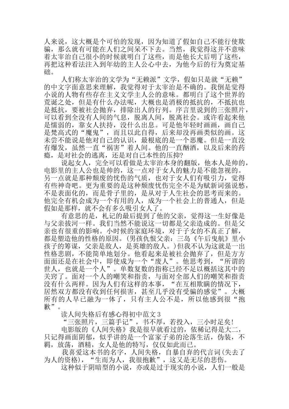 读人间失格后有感心得初中范文5篇_第2页