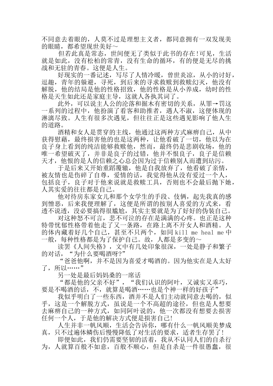 读人间失格后有感心得初中范文5篇_第3页