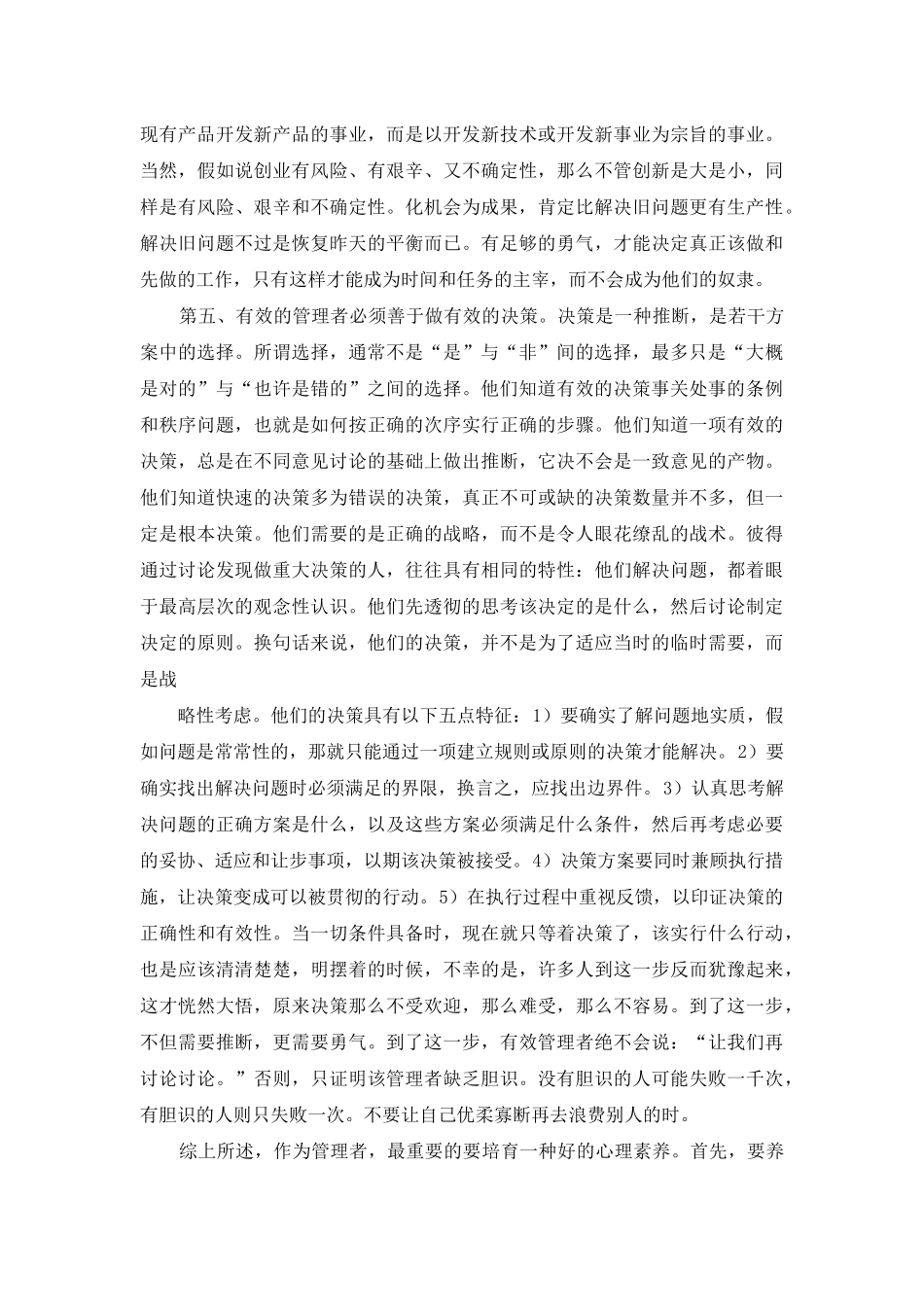 读卓有成效管理者心得-卓有成效的管理者读后感_第3页