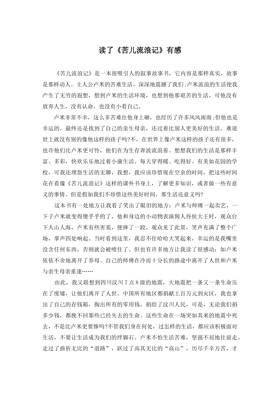 读了《苦儿流浪记》有感_第1页