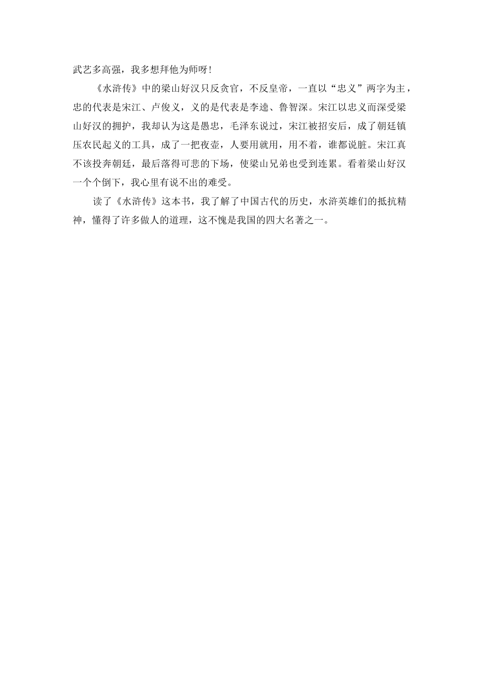 读了《水浒传》有感700字_第2页