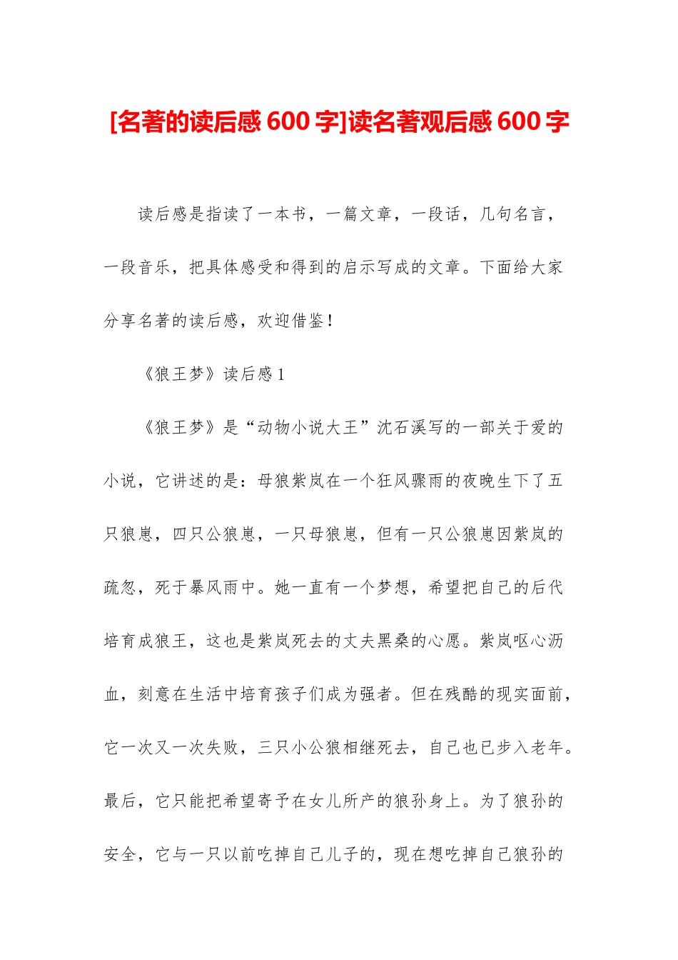 读名著观后感600字_第1页