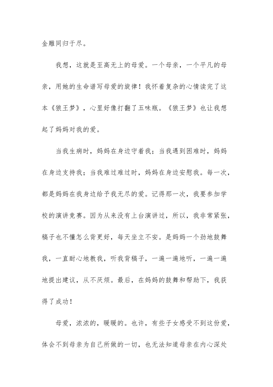 读名著观后感600字_第2页