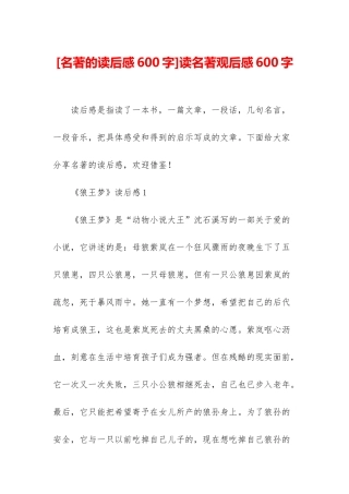 读名著观后感600字