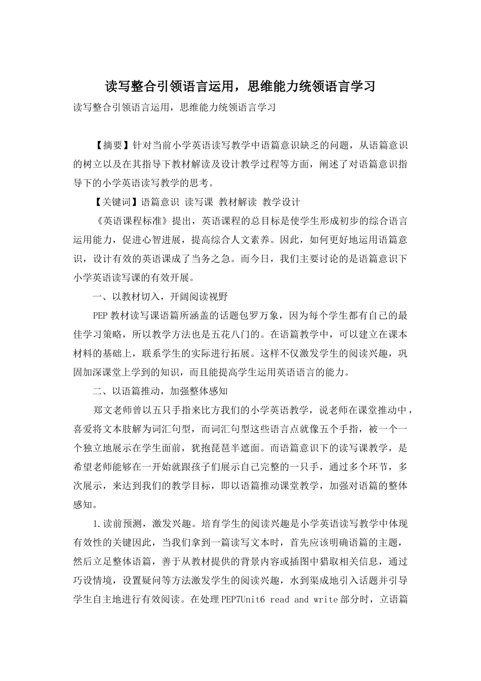 读写整合引领语言运用-思维能力统领语言学习_第1页