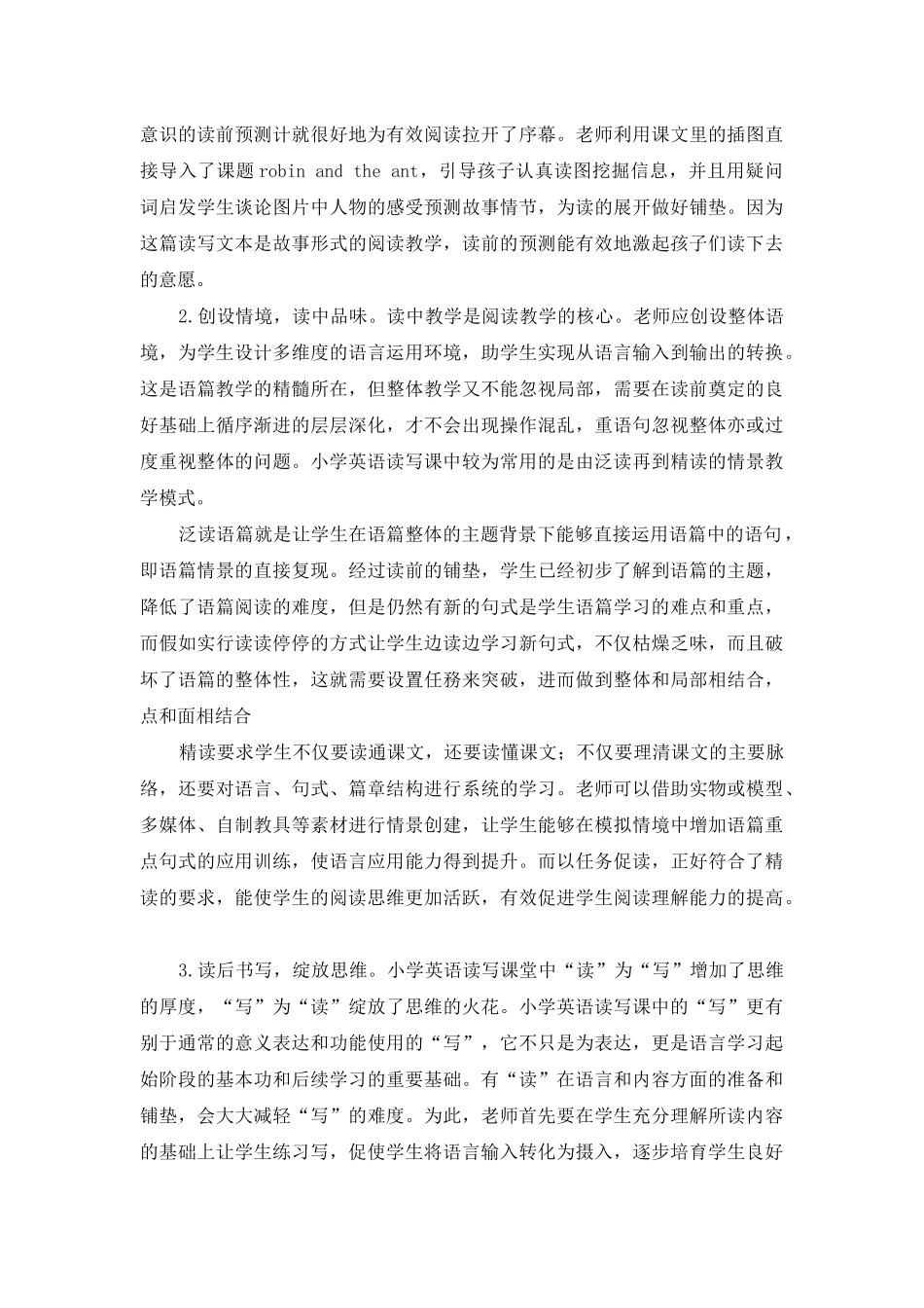 读写整合引领语言运用-思维能力统领语言学习_第2页