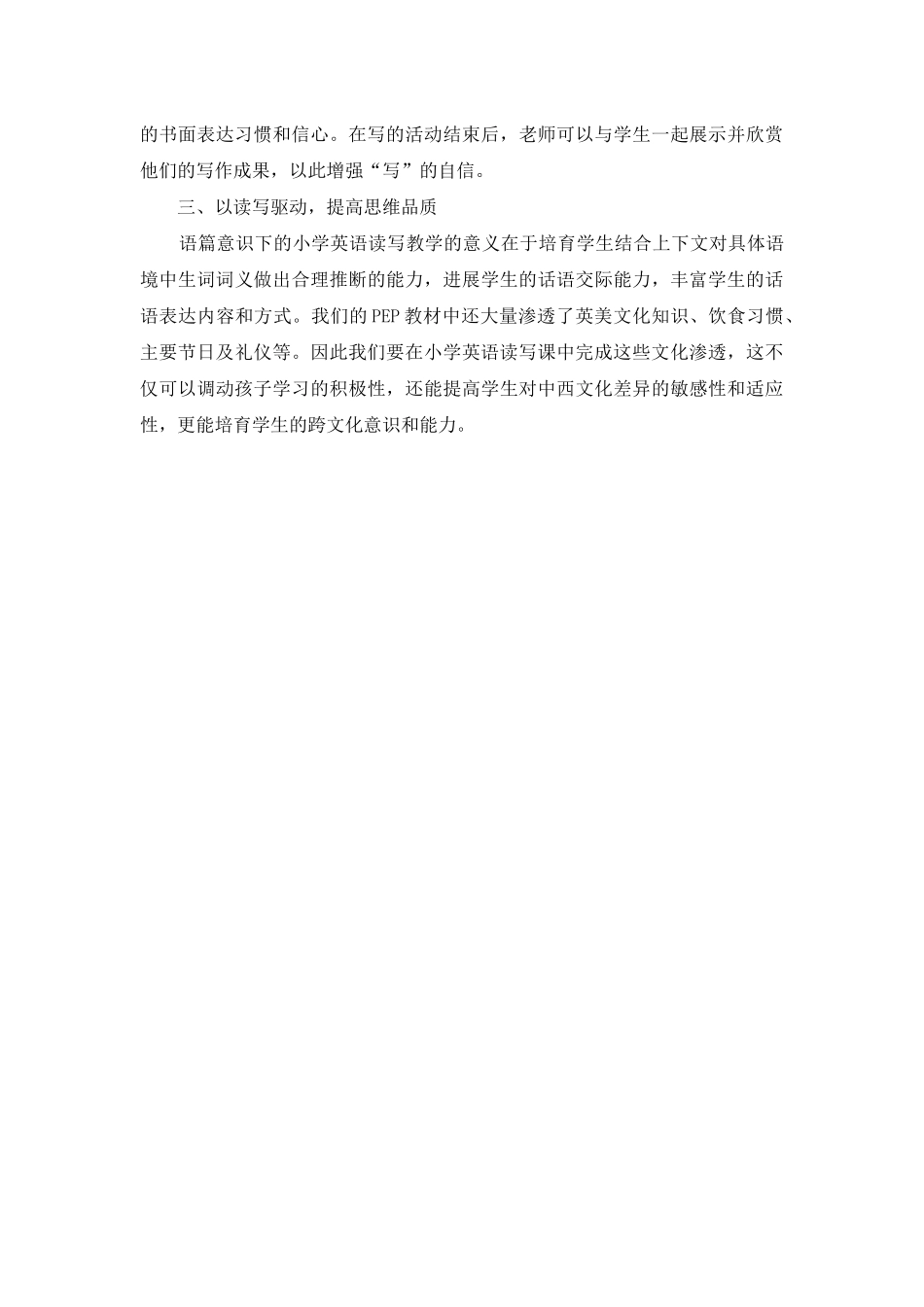 读写整合引领语言运用-思维能力统领语言学习_第3页