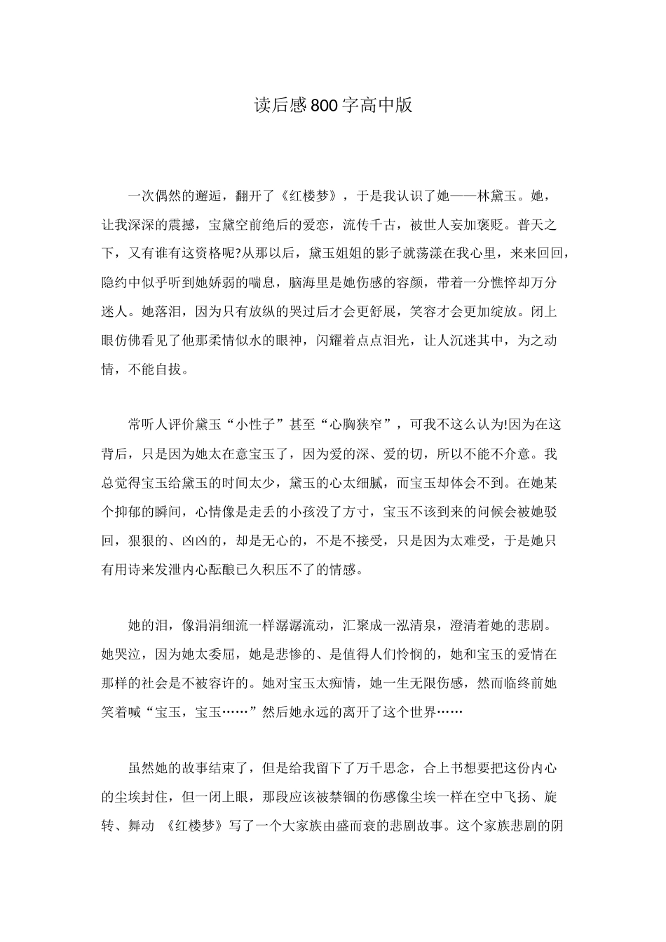 读后感800字高中版_第1页
