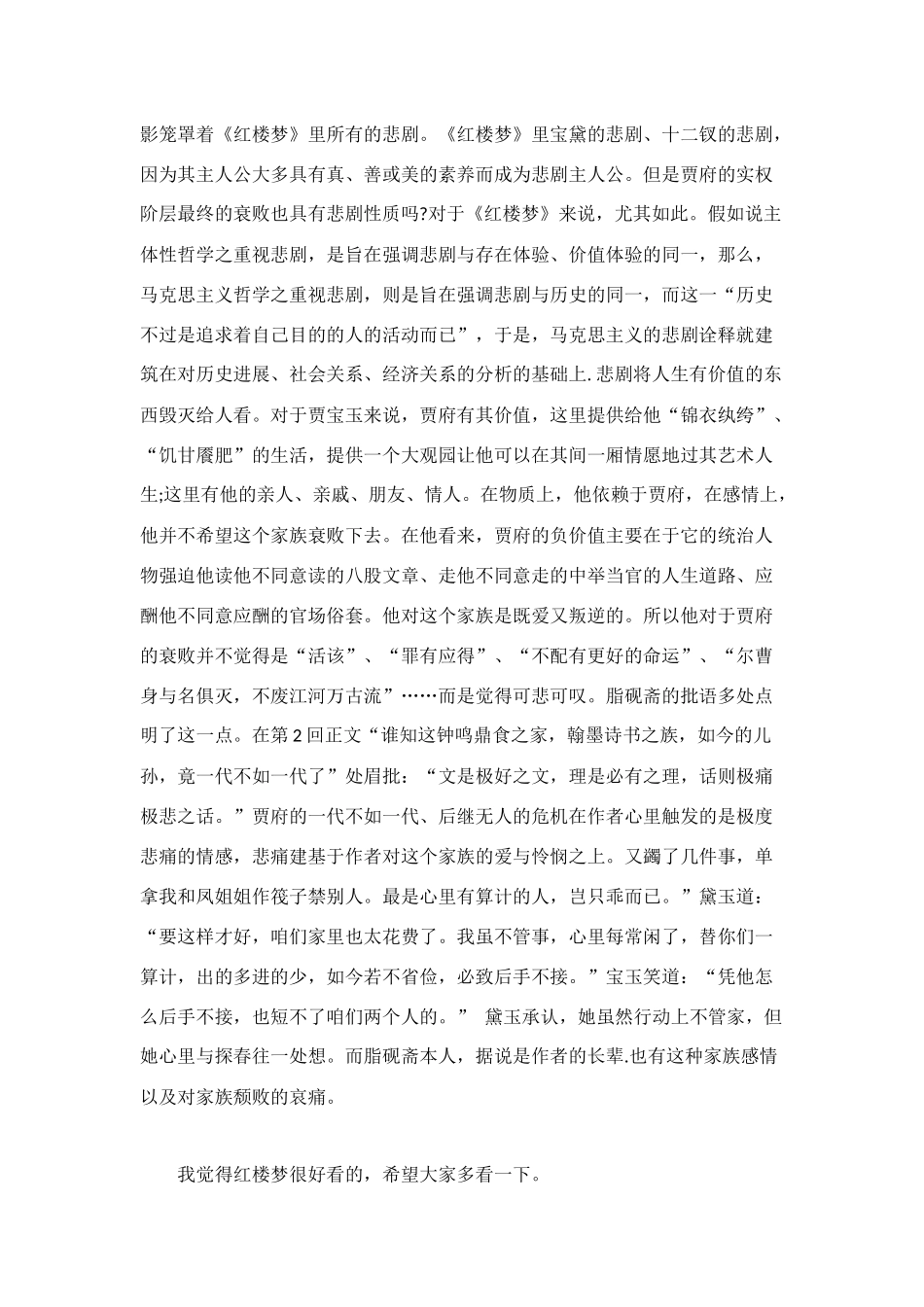 读后感800字高中版_第2页