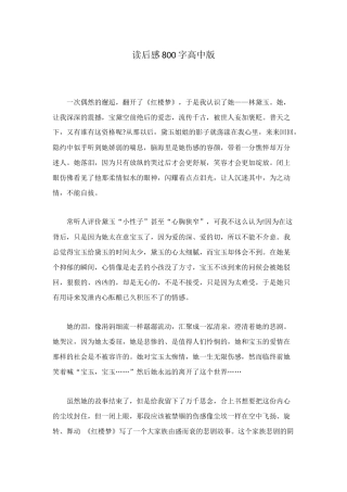 读后感800字高中版