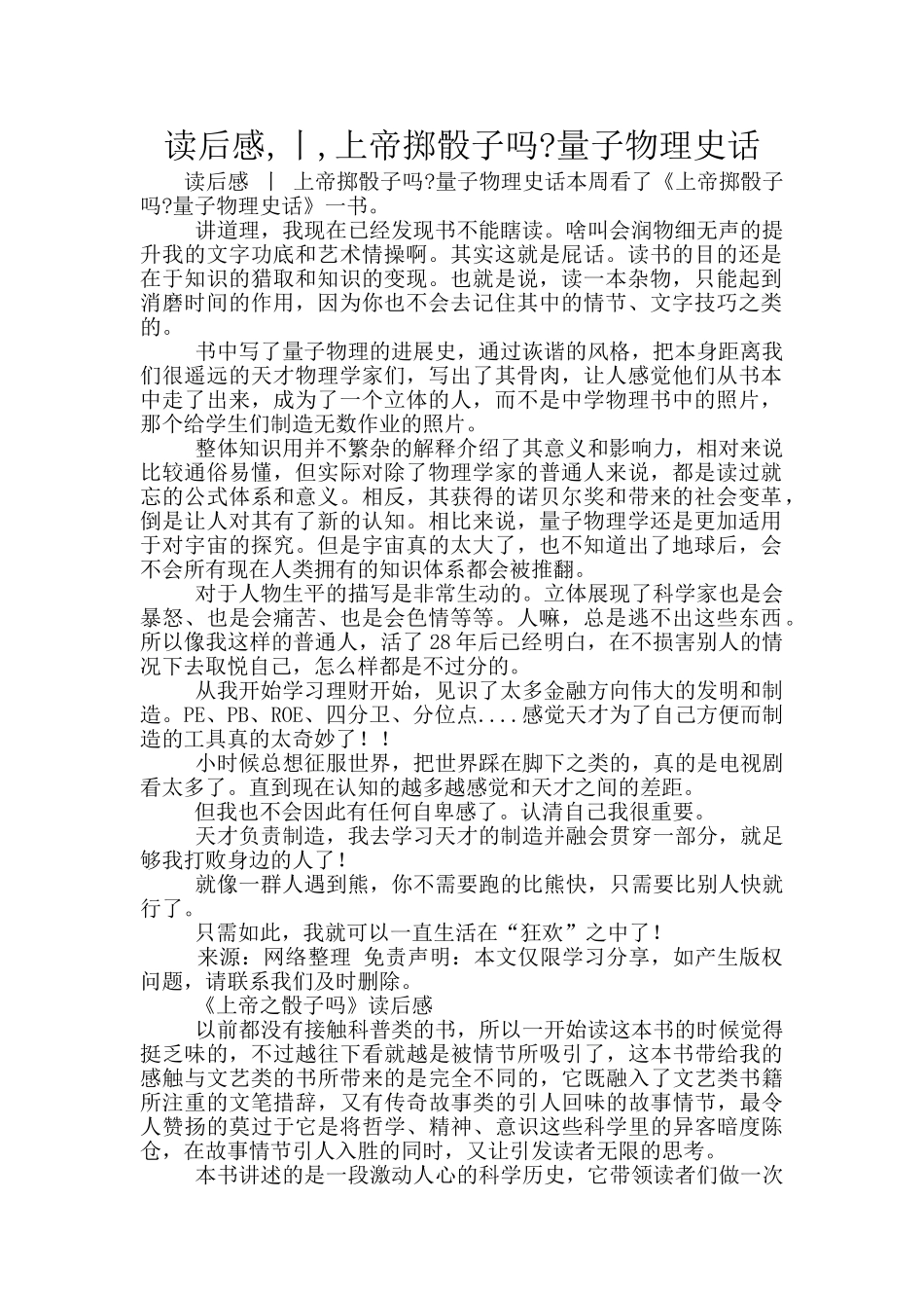 读后感-丨-上帝掷骰子吗-量子物理史话_第1页