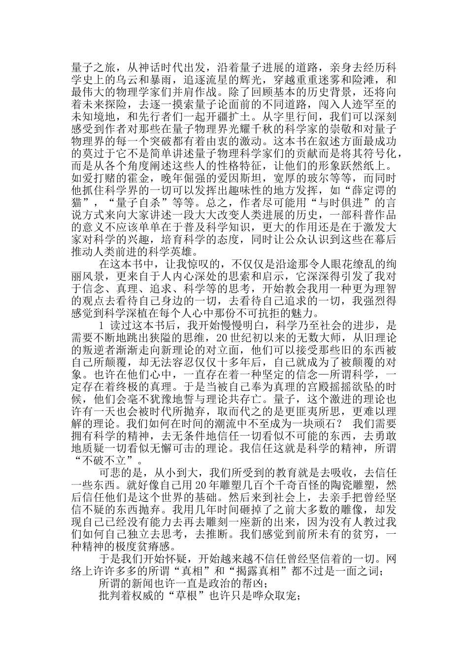 读后感-丨-上帝掷骰子吗-量子物理史话_第2页