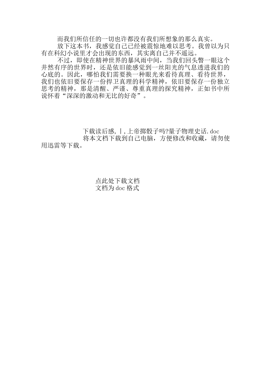 读后感-丨-上帝掷骰子吗-量子物理史话_第3页