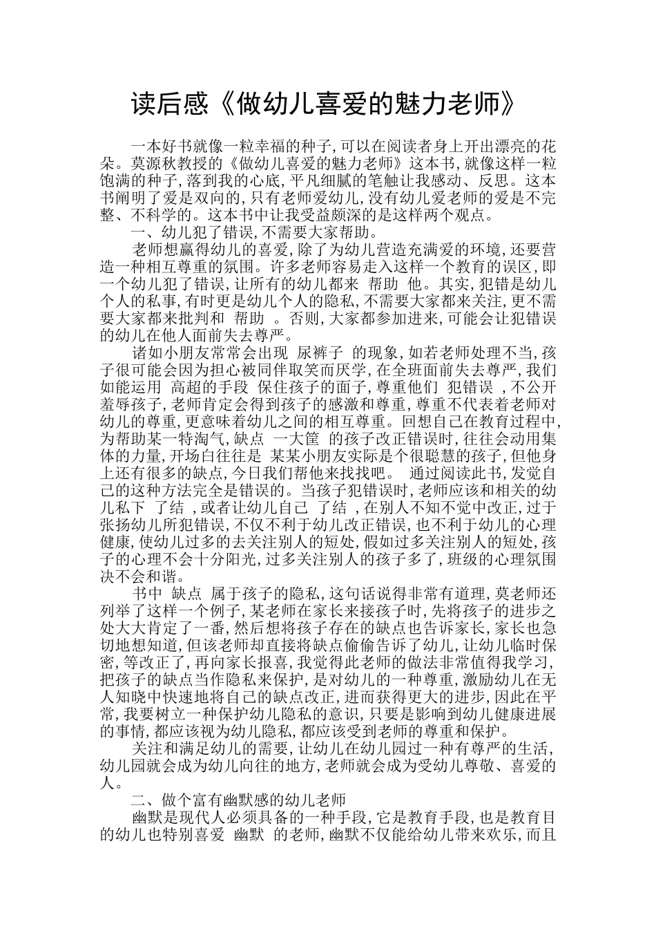 读后感《做幼儿喜爱的魅力教师》_第1页