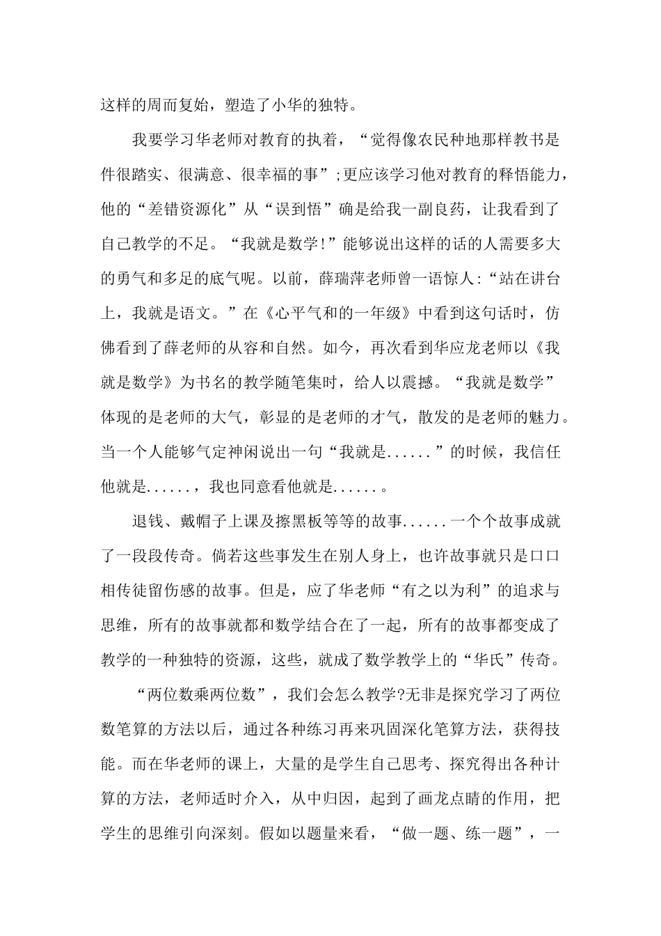 读华应龙《我就是数学》读后感_第2页