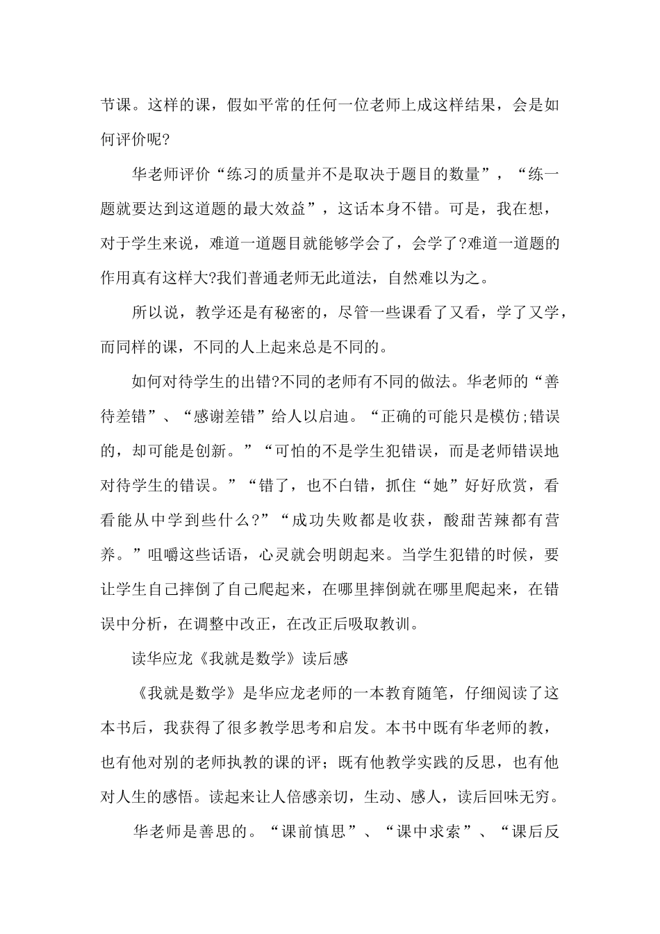 读华应龙《我就是数学》读后感_第3页