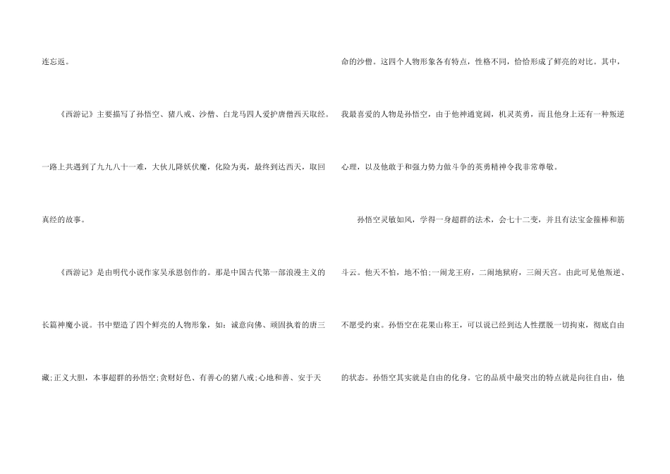 读后感之《西游记》六年级优秀600字10篇_第3页