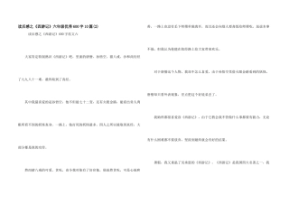 读后感之《西游记》六年级优秀600字10篇